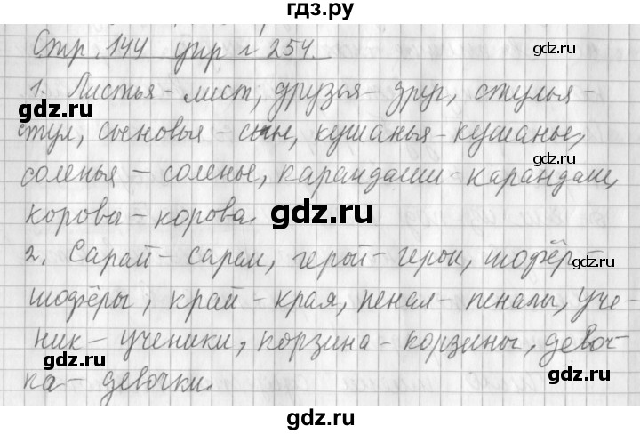 ГДЗ по русскому языку 3 класс Климанова часть 1 / упражнение - 254, Решебник №1 2014