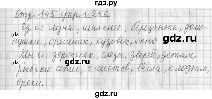 ГДЗ по русскому языку 3 класс Климанова часть 1 / упражнение - 256, Решебник №1 2014