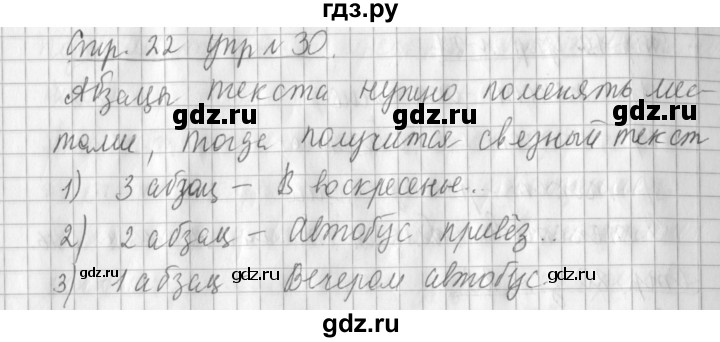 ГДЗ по русскому языку 3 класс Климанова часть 1 / упражнение - 30, Решебник №1 2014