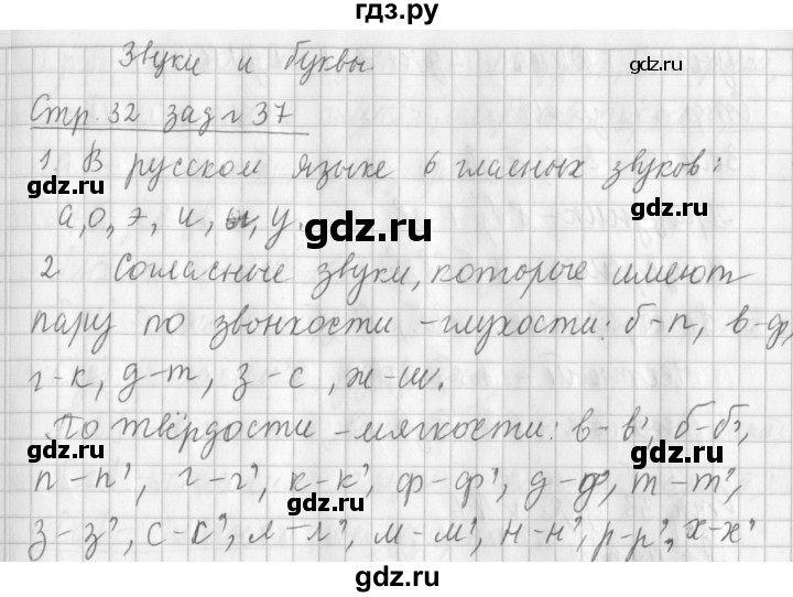 ГДЗ по русскому языку 3 класс Климанова часть 1 / упражнение - 37, Решебник №1 2014