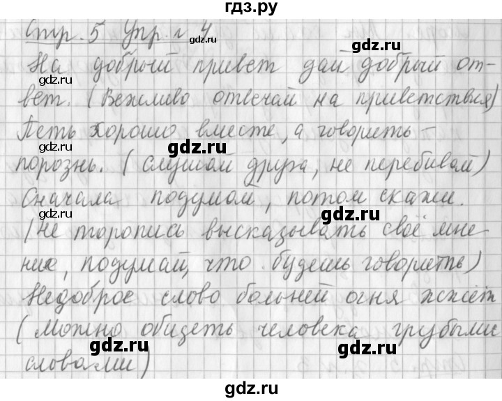 ГДЗ по русскому языку 3 класс Климанова часть 1 / упражнение - 4, Решебник №1 2014