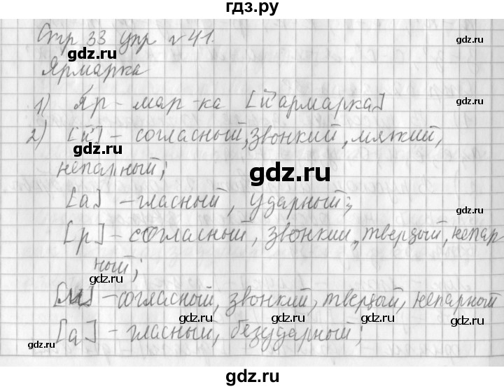 ГДЗ по русскому языку 3 класс Климанова часть 1 / упражнение - 41, Решебник №1 2014
