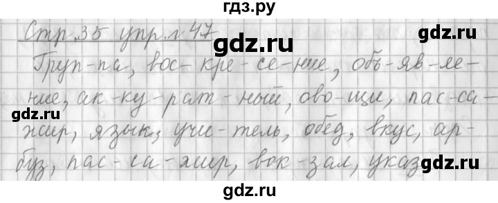 ГДЗ по русскому языку 3 класс Климанова часть 1 / упражнение - 47, Решебник №1 2014