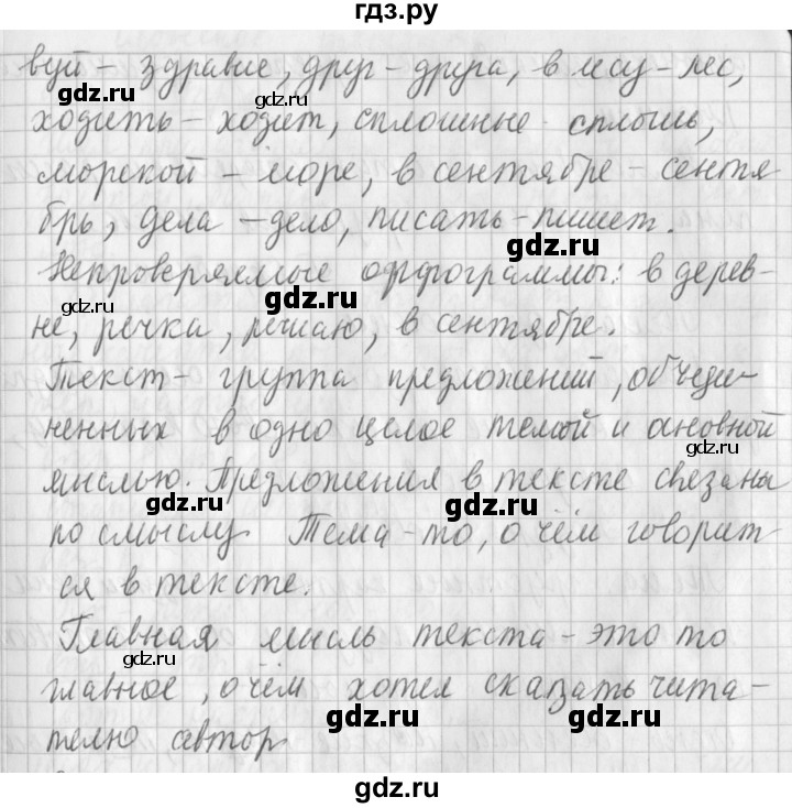 ГДЗ по русскому языку 3 класс Климанова часть 1 / упражнение - 5, Решебник №1 2014