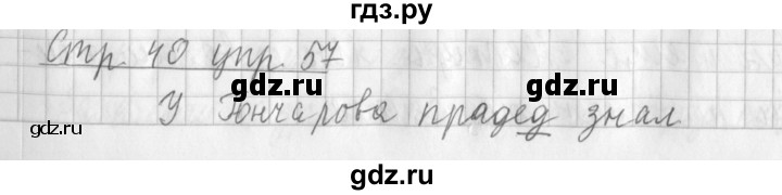 ГДЗ по русскому языку 3 класс Климанова часть 1 / упражнение - 57, Решебник №1 2014