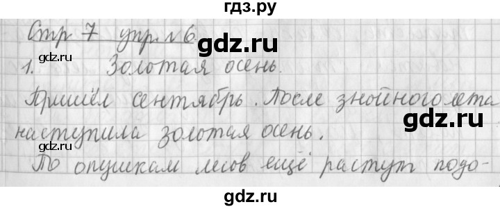 ГДЗ по русскому языку 3 класс Климанова часть 1 / упражнение - 6, Решебник №1 2014