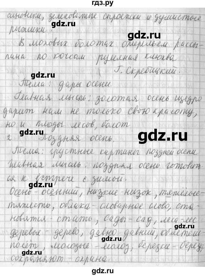 ГДЗ по русскому языку 3 класс Климанова часть 1 / упражнение - 6, Решебник №1 2014
