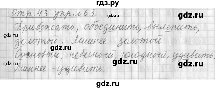 ГДЗ по русскому языку 3 класс Климанова часть 1 / упражнение - 63, Решебник №1 2014