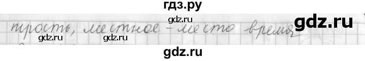 ГДЗ по русскому языку 3 класс Климанова часть 1 / упражнение - 71, Решебник №1 2014