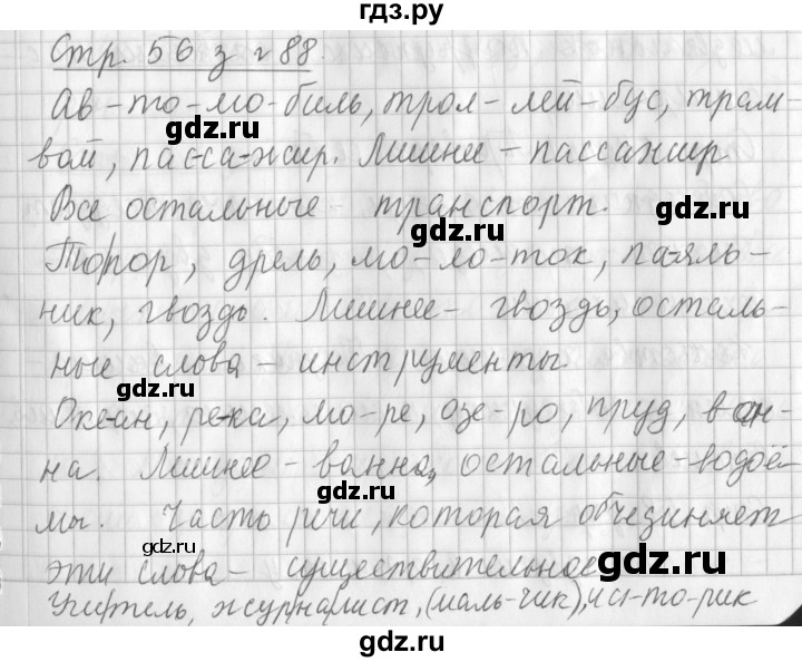ГДЗ по русскому языку 3 класс Климанова часть 1 / упражнение - 88, Решебник №1 2014