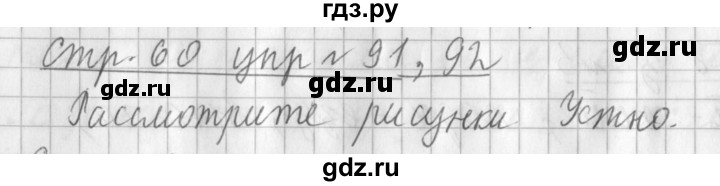 ГДЗ по русскому языку 3 класс Климанова часть 1 / упражнение - 92, Решебник №1 2014