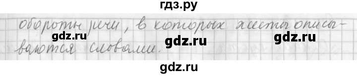 ГДЗ по русскому языку 3 класс Климанова часть 1 / упражнение - 94, Решебник №1 2014