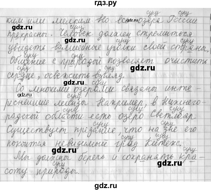 ГДЗ по русскому языку 3 класс Климанова часть 1 / проверь себя - стр. 150, Решебник №1 2014
