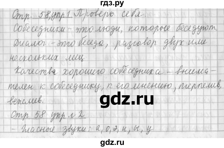 ГДЗ по русскому языку 3 класс Климанова часть 1 / проверь себя - стр. 58, Решебник №1 2014