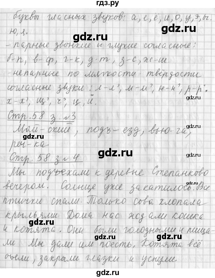 ГДЗ по русскому языку 3 класс Климанова часть 1 / проверь себя - стр. 58, Решебник №1 2014