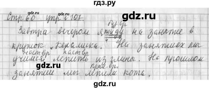ГДЗ по русскому языку 3 класс Климанова часть 2 / упражнение - 107, Решебник №1 2014