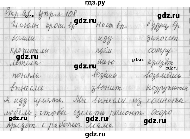 ГДЗ по русскому языку 3 класс Климанова часть 2 / упражнение - 108, Решебник №1 2014