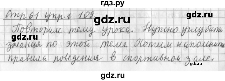 ГДЗ по русскому языку 3 класс Климанова часть 2 / упражнение - 109, Решебник №1 2014
