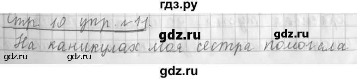 ГДЗ по русскому языку 3 класс Климанова часть 2 / упражнение - 11, Решебник №1 2014