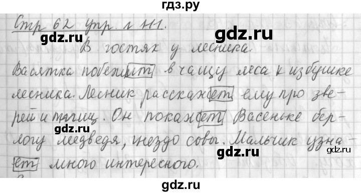 ГДЗ по русскому языку 3 класс Климанова часть 2 / упражнение - 111, Решебник №1 2014