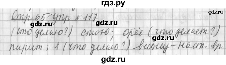 ГДЗ по русскому языку 3 класс Климанова часть 2 / упражнение - 117, Решебник №1 2014