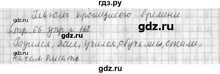 ГДЗ по русскому языку 3 класс Климанова часть 2 / упражнение - 118, Решебник №1 2014