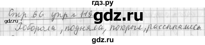 ГДЗ по русскому языку 3 класс Климанова часть 2 / упражнение - 119, Решебник №1 2014