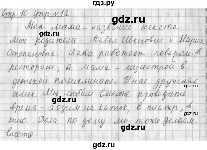 ГДЗ по русскому языку 3 класс Климанова часть 2 / упражнение - 12, Решебник №1 2014