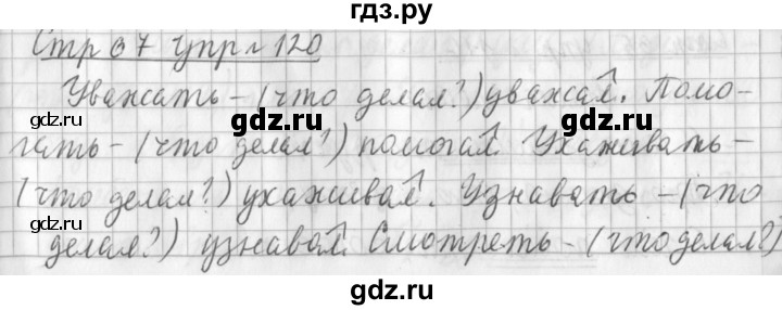 ГДЗ по русскому языку 3 класс Климанова часть 2 / упражнение - 120, Решебник №1 2014