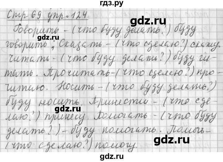 ГДЗ по русскому языку 3 класс Климанова часть 2 / упражнение - 124, Решебник №1 2014