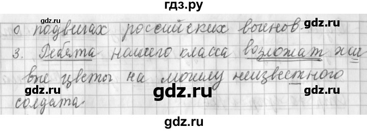 ГДЗ по русскому языку 3 класс Климанова часть 2 / упражнение - 127, Решебник №1 2014