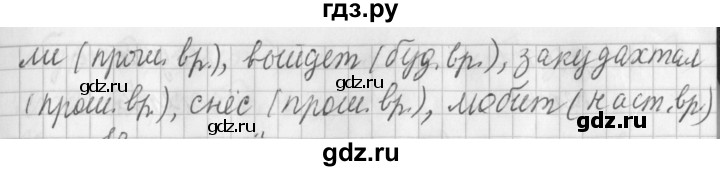 ГДЗ по русскому языку 3 класс Климанова часть 2 / упражнение - 130, Решебник №1 2014
