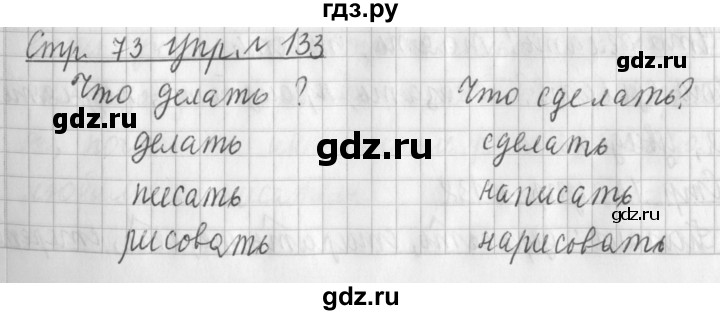 ГДЗ по русскому языку 3 класс Климанова часть 2 / упражнение - 133, Решебник №1 2014