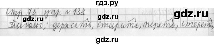 ГДЗ по русскому языку 3 класс Климанова часть 2 / упражнение - 138, Решебник №1 2014
