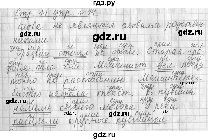 ГДЗ по русскому языку 3 класс Климанова часть 2 / упражнение - 14, Решебник №1 2014