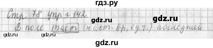 ГДЗ по русскому языку 3 класс Климанова часть 2 / упражнение - 142, Решебник №1 2014