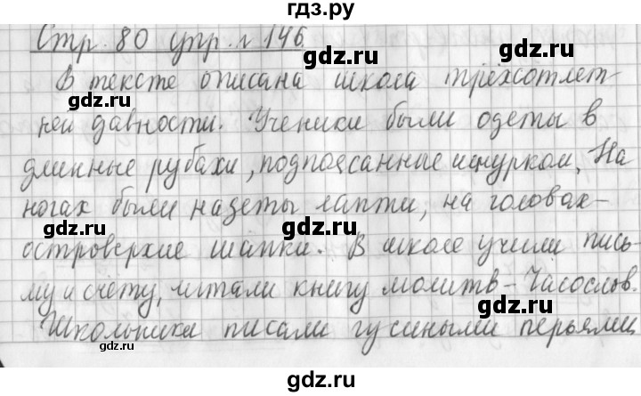 ГДЗ по русскому языку 3 класс Климанова часть 2 / упражнение - 146, Решебник №1 2014