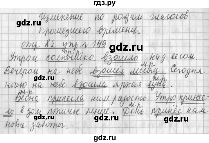 ГДЗ по русскому языку 3 класс Климанова часть 2 / упражнение - 149, Решебник №1 2014