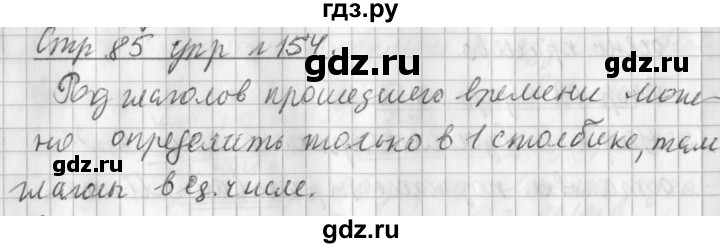 ГДЗ по русскому языку 3 класс Климанова часть 2 / упражнение - 154, Решебник №1 2014