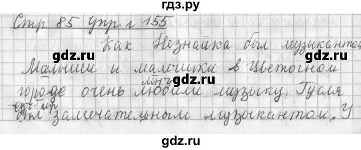 ГДЗ по русскому языку 3 класс Климанова часть 2 / упражнение - 155, Решебник №1 2014