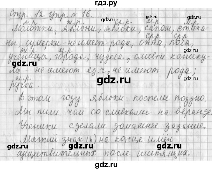 ГДЗ по русскому языку 3 класс Климанова часть 2 / упражнение - 16, Решебник №1 2014