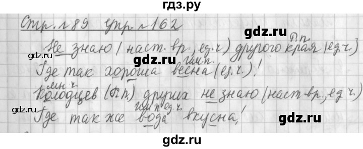 ГДЗ по русскому языку 3 класс Климанова часть 2 / упражнение - 162, Решебник №1 2014