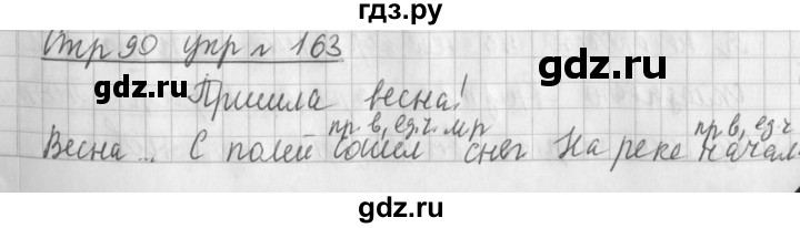 ГДЗ по русскому языку 3 класс Климанова часть 2 / упражнение - 163, Решебник №1 2014