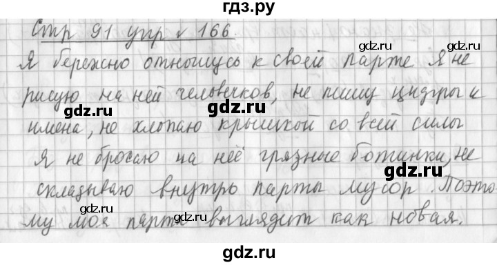 ГДЗ по русскому языку 3 класс Климанова часть 2 / упражнение - 166, Решебник №1 2014