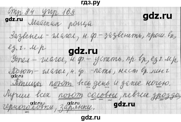 ГДЗ по русскому языку 3 класс Климанова часть 2 / упражнение - 169, Решебник №1 2014