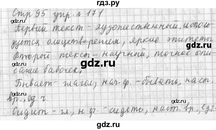 ГДЗ по русскому языку 3 класс Климанова часть 2 / упражнение - 171, Решебник №1 2014