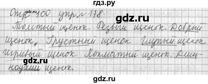 ГДЗ по русскому языку 3 класс Климанова часть 2 / упражнение - 178, Решебник №1 2014