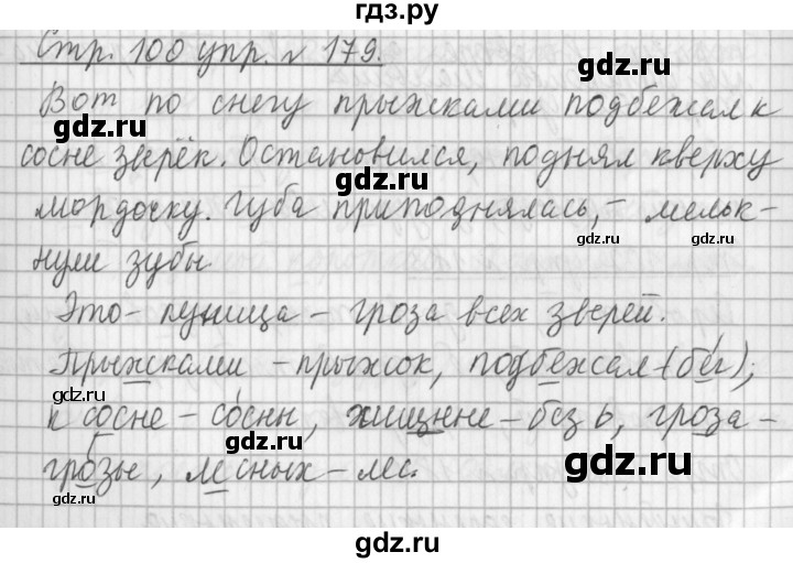 ГДЗ по русскому языку 3 класс Климанова часть 2 / упражнение - 179, Решебник №1 2014