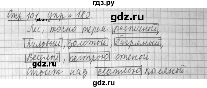 ГДЗ по русскому языку 3 класс Климанова часть 2 / упражнение - 180, Решебник №1 2014