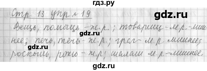 ГДЗ по русскому языку 3 класс Климанова часть 2 / упражнение - 19, Решебник №1 2014